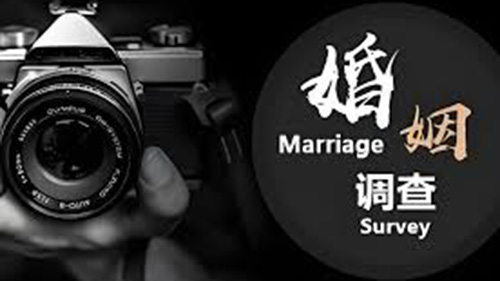 武威婚姻调查
